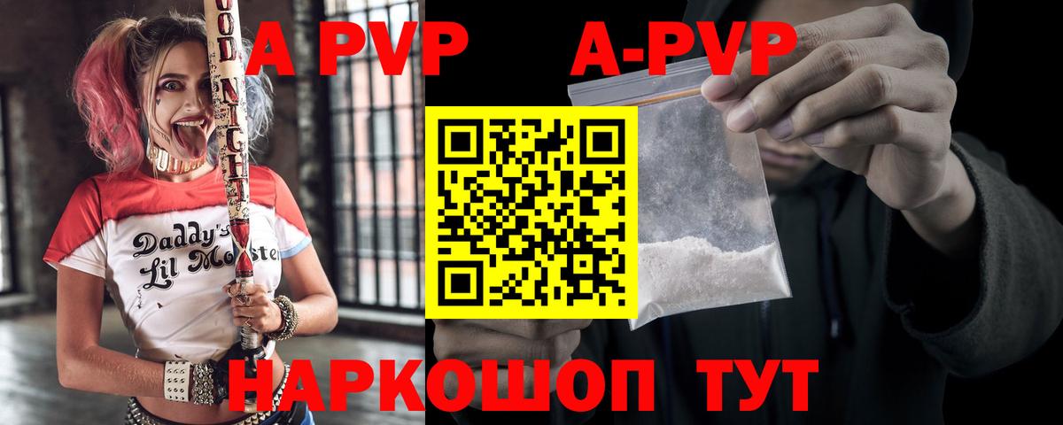A-PVP кристаллы Домодедово