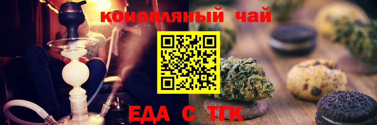 Еда ТГК марихуана  Вход с VPN  Домодедово 