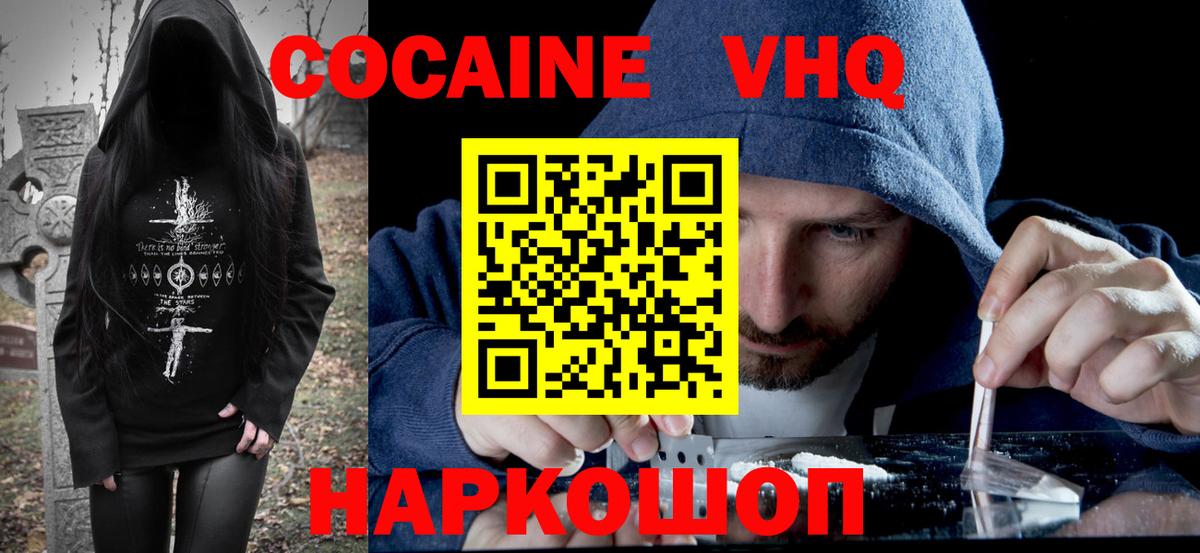 Кокаин Перу  Кокаин VHQ  Cocaine  Вход с VPN  Домодедово 