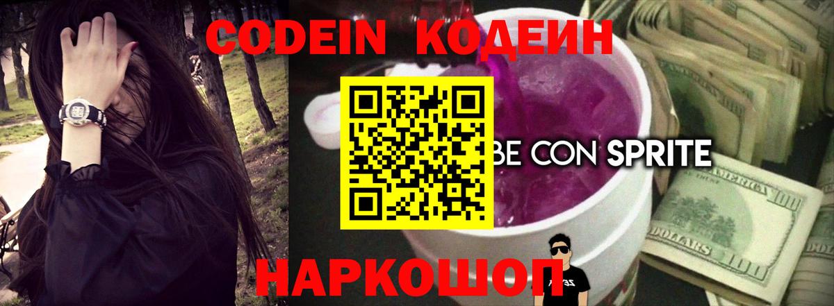 Кодеин напиток Lean (лин)  Кодеин напиток Lean (лин)  Вход с VPN  Домодедово 