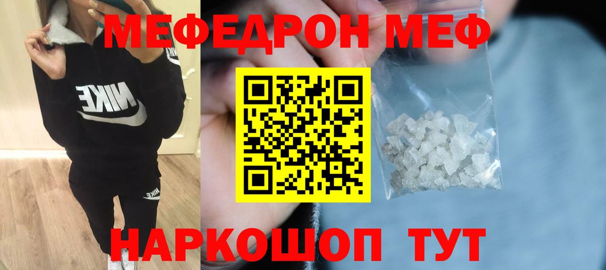 Меф мяу мяу мука Домодедово
