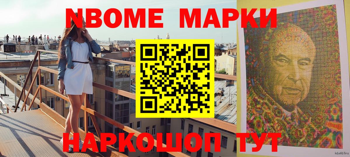 Марки 25I-NBOMe 1,5мг  Вход с VPN  Домодедово 